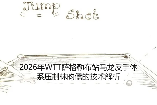 nian-sa-ge-lei-bu-zhan-ma-long-fan-shou-ti-xi-ya-zhi-lin-yun-ru-de-ji-shu-jie-xi-2-144.jpg